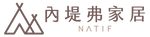 內堤弗家居logo